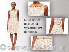 Как сшить платье из кружева с подкладкой Как сшить платье из кружева с подкладкой