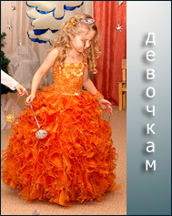 Платье для Золушки