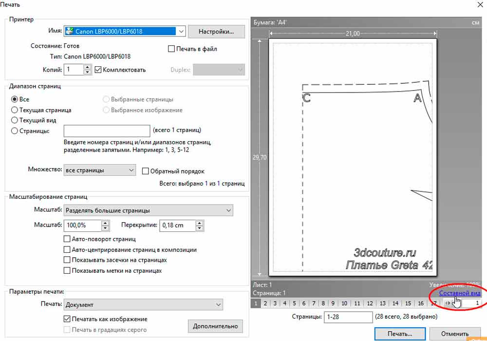 Как распечатать листы выкройки Как распечатать листы выкройки