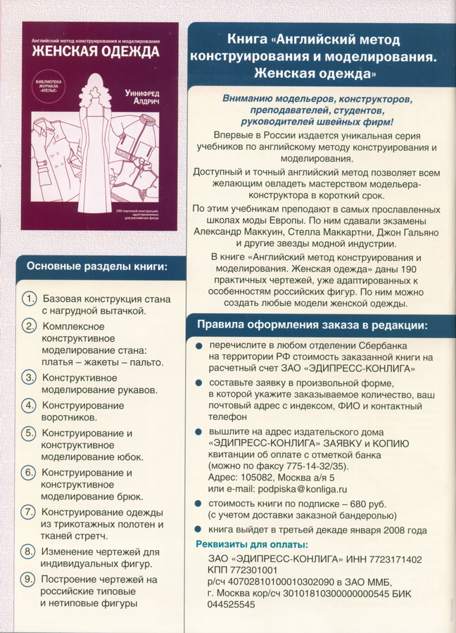 Алдрич Женская Одежда