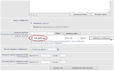 Вставка фотографии на форум
