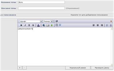 Вставка фотографии на форум